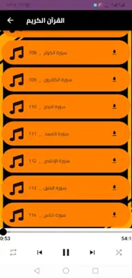 القران صديق احمد حمدون بدون نت android App screenshot 0