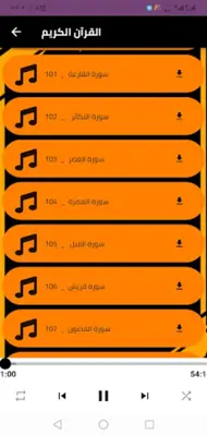 القران صديق احمد حمدون بدون نت android App screenshot 1