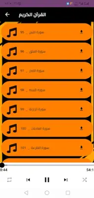 القران صديق احمد حمدون بدون نت android App screenshot 2