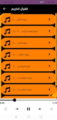 القران صديق احمد حمدون بدون نت android App screenshot 3