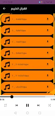 القران صديق احمد حمدون بدون نت android App screenshot 4