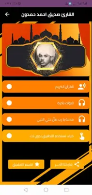 القران صديق احمد حمدون بدون نت android App screenshot 5