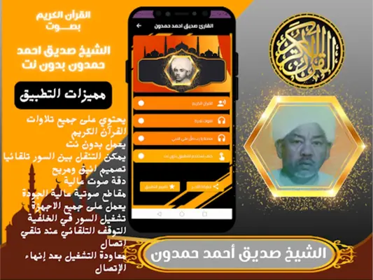 القران صديق احمد حمدون بدون نت android App screenshot 6