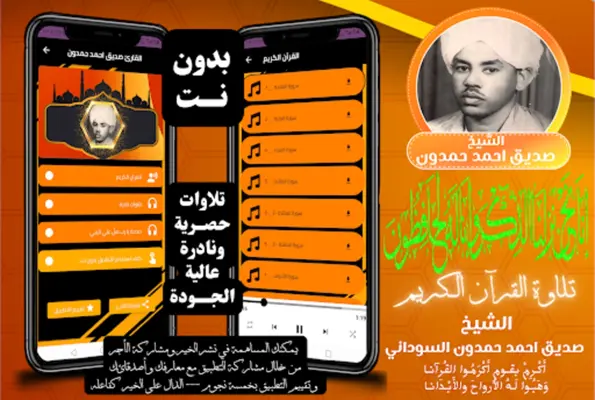 القران صديق احمد حمدون بدون نت android App screenshot 7